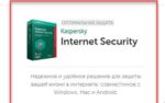 Скачать Ключи для Kaspersky Internet Security 2018